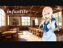 infantile (Synthesizer V AI 桜乃そら オリジナル曲)