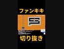スーパーマリオメーカー2ゲーム実況： なかなかゲームオーバーになれない【ファンキキ切り抜き　マリメ2】