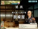 伊達家が天下統一するまで支援プレイ by 太閤立志伝V 33