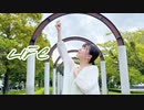 【毎日投稿8日目①】LIFE 踊ってみた【憂】