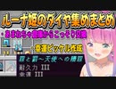 ルーナ姫のダイヤ堀りと効率の良いダイヤ集めまとめ【姫森ルーナ/ホロライブ切り抜き】