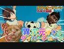 【EXVS2OB】ダイバーシュートがエグすぎた part93【紲星あかりVOICEROID実況　ガンダムダブルオースカイ視点】
