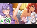 【ゆかりさんはえっちなゲームで遊びたい】ランス02-反逆の少女たち-part7【結月ゆかり・紲星あかり・琴葉姉妹】