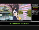 ヤンデレシミュレーター　Osana？？？？排除RTA　3分30秒【視聴時、お手数ですが動画説明文を確認してください】