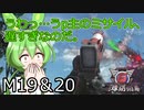 《ゆっくり実況》うちのミサイルが遅すぎる件について… 『地球防衛軍6　17』