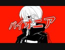 パイオニア/天川輝 feat. 初音ミク【オリジナル】