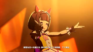 【ウマ娘 プリティーダービー】Ms.VICTORIA（ニシノフラワー）