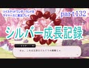 ツイステッドワンダーランドをマイペースに実況プレイ　part132