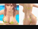 【DOAXVV】[ほのか]お尻とおっぱいが凄く揺れるポーズ ハッピーエッグ(着崩れ)