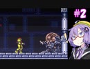 【スーパーメトロイド】スーパーゆづロイド#2【VOICEROID実況】