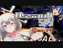 【Assault SPY】あかりと行こうかアサルトスパイPart1