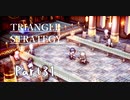 トライアングルストラテジー　初見プレイ　Part31