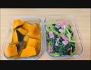 【ホクホク&ヘルシー】激うまかぼちゃとご飯のお供小松菜さん！簡単副菜レシピ！