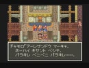 【SFC実況】初見でわくわく「ドラクエⅥ」【その35】