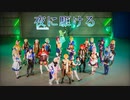 原神】夜に駆ける　踊ってみた【3rd Annive】