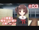 この部室は帰宅しない部が占拠しました。ぽーたぶる 学園サマー・ウォーズ編 #03