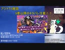 【メギド72】2023.09アジトTV後雑談