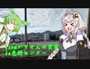 【レンタカーで】fromかりせんの実家to免許センター【ボイロ・ボイボ車載】