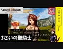 【 アルメセラからの転生者がゆく 】「 ヴィーナス＆ブレイブス 」実況 part.82【ゲーム実況】【 第九章　大陸を越えて⑲ 】