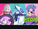 【NeonEcho】ゆかりさんの音と2D探索アクション紹介…したかった【単発】