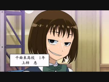 上柿恵に駆ける
