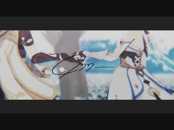 【原神MMD】ロウワー【3周年記念合作】