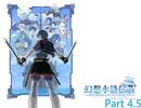 幻想水滸伝Ⅳ　Part 4.5