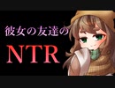 【NTR】寝落ちしている彼女の横で彼女の友達に迫られ食べられる【栗田まろん】