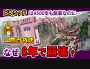 【解説】奴隷が作らされたピラミッドは4500年も無事なのに、なぜ韓国の三豊百貨店は開業6年で崩壊したの？