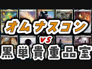 【MTG】ゆかり：ザ・ギャザリングS《陰謀団の貴重品室》【モダン】