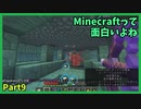 Minecraftって面白いよね　Part9