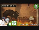 【嘘つき姫と盲目王子】ケモノの姫の盲目な恋物語　＃10【ゆっくり実況】