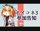 【ボイスコネクト3】9/30サークル参加します！【D-5,6】