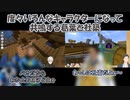 【Minecraft/ハードコア】度々いろんなキャラクターになって共鳴する葛葉と社築【にじさんじ切り抜き】