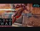 Acid won't burn acid man - XCOM2 LWOTC 実況プレイ #111-1