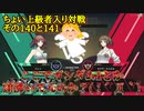 アーセナルベース ちょい上級者入り対戦その140と141