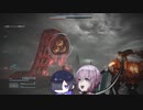 【AC6】ユカリとトバリ＃26【A.I.VOICE実況】