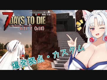 【7DTDα21】再び台北イタコののんびり7DTD#2-9【VOICEROID実況】