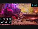 Acid won't burn acid man - XCOM2 LWOTC 実況プレイ #111-2