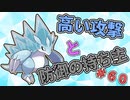 【#ポケモンSV】水晶のように美しく氷鋼ハリネズミ【#アローラサンドパン】