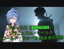 [ウイルス]　BIOHAZARDとワールドウォーZの感染者について考察してみよう　[VOICEROID解説]