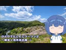 ひとりでとことこツーリング223　～いちき串木野市　観音ヶ池市民の森～