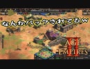 【AoE2DE】初心者主と一緒に遊んでくれ！ 第27回