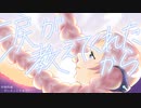 ⌒ʢ•ق•ʡ【オリジナル曲】涙が教えてくれたから / だいえっとちゅうP feat. Rana【Rana08105】