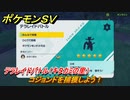 ポケモンＳＶ　コジョンドを捕獲しよう！テラレイドバトル（キタカミの里）でポケモン・経験値アイテム・テラピース・きのみなどを入手しよう！　＃３５５　【DLCゼロの秘宝　碧の仮面・藍の円盤】