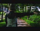 【しのし】 LIFE 踊ってみた