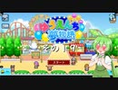 【ゆうえんち夢物語】　ぼくが ここの「えんちょー」なのだ！　その１９【ずんだもん実況プレイ】