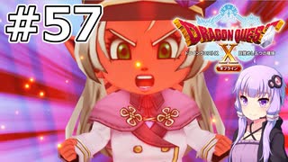 【DQX オフライン】#57 ゆかりさんは伝説の踊り子になります(1)【VOICEROID実況】