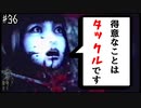 【零 ～濡鴉ノ巫女～】これが本場のタックルです！#36【F.F.K劇場】