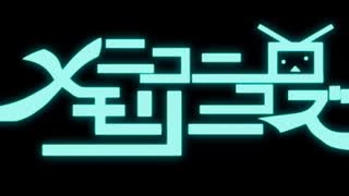 音痴な僕が色々考えてから一発撮りしたニコニコメモリーズ